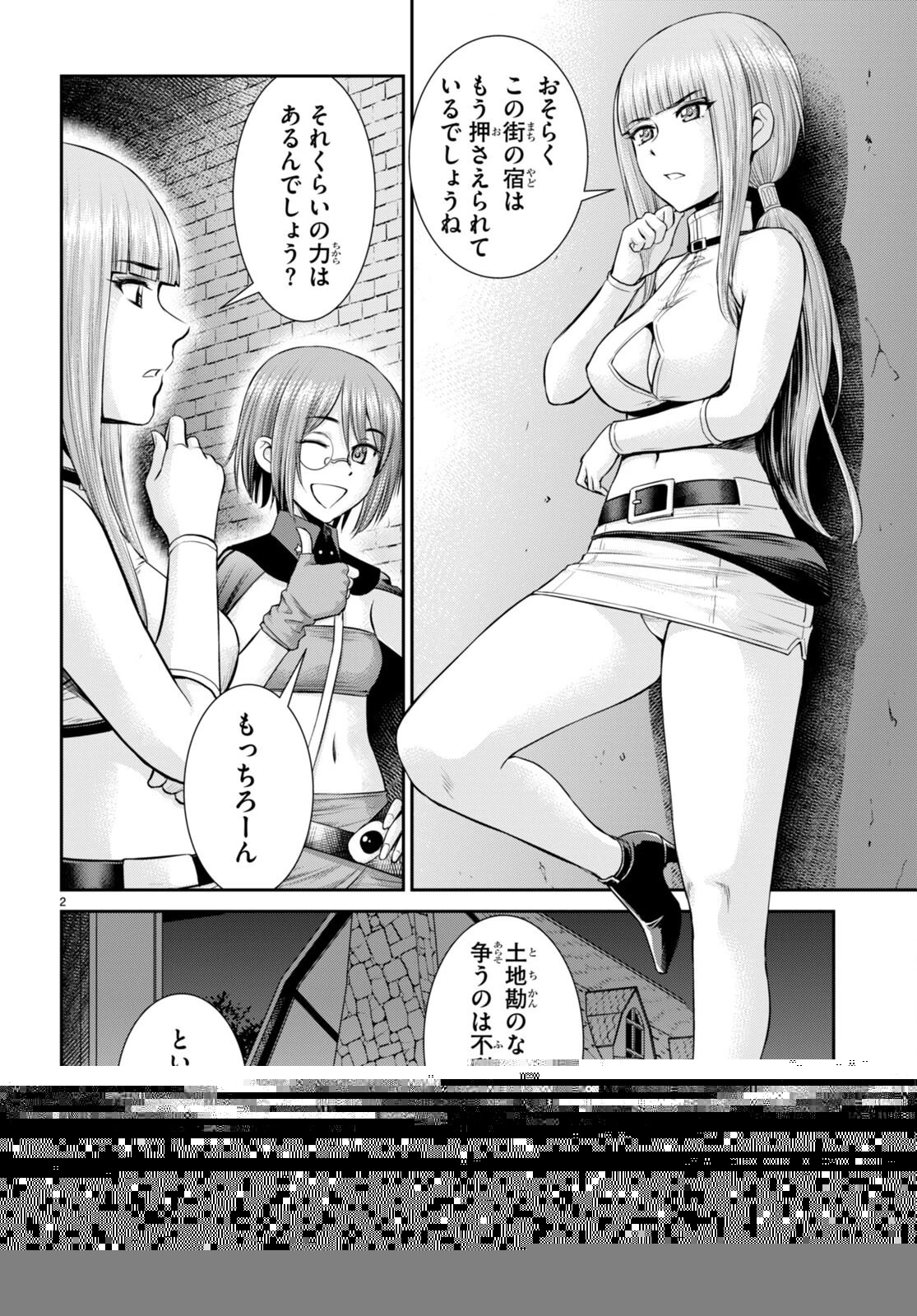 咎なスキルで無双する異世界ハーレム怪盗団 第19話 - 3