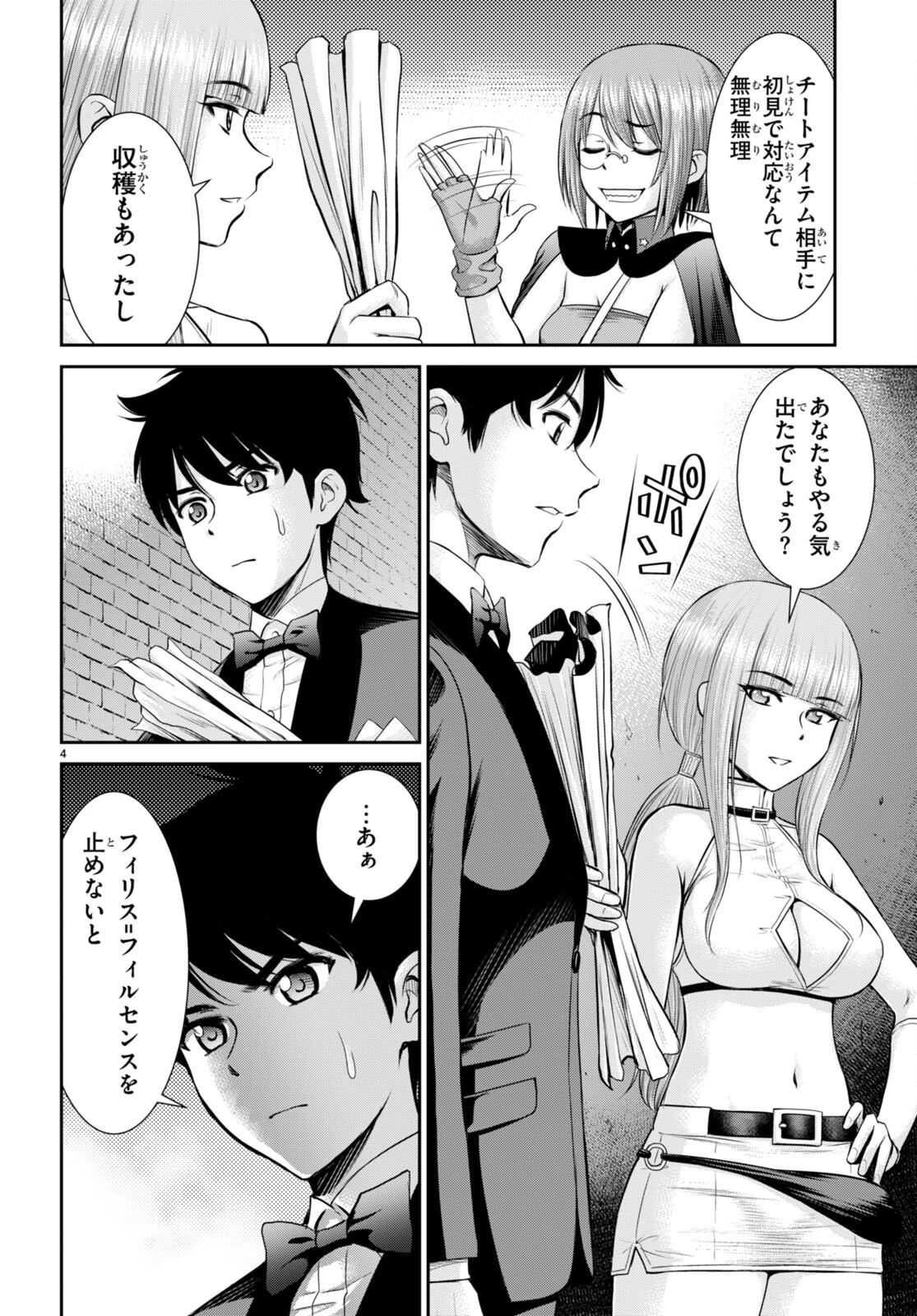 咎なスキルで無双する異世界ハーレム怪盗団 第19話 - 4