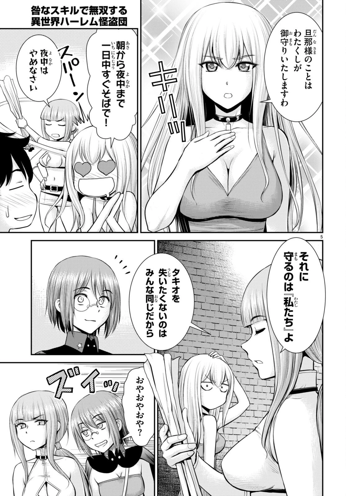 咎なスキルで無双する異世界ハーレム怪盗団 第19話 - 5