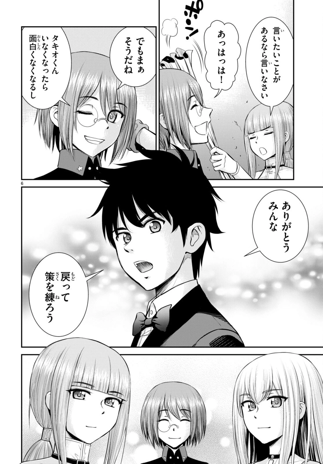 咎なスキルで無双する異世界ハーレム怪盗団 第19話 - 6