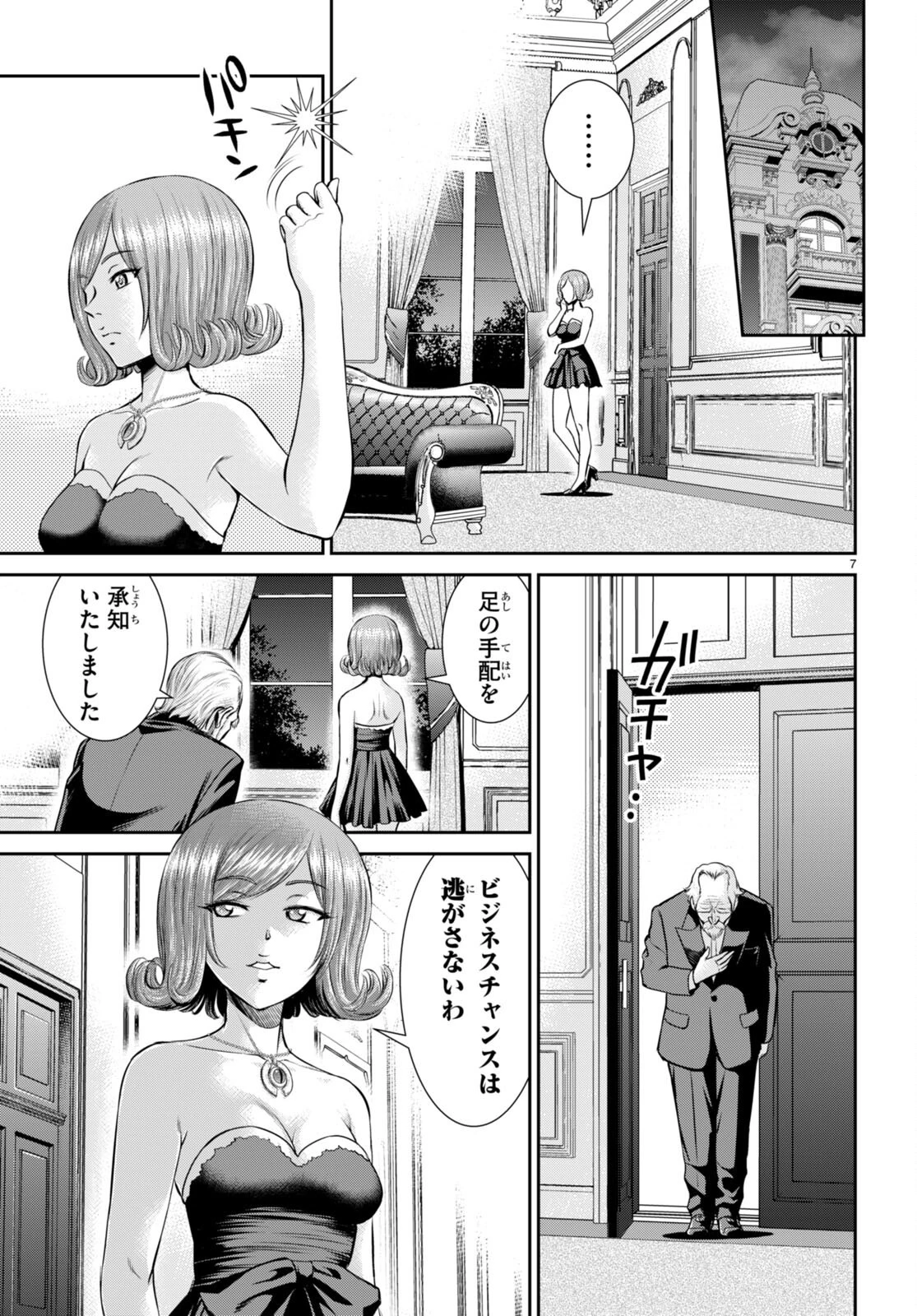 咎なスキルで無双する異世界ハーレム怪盗団 第19話 - 7