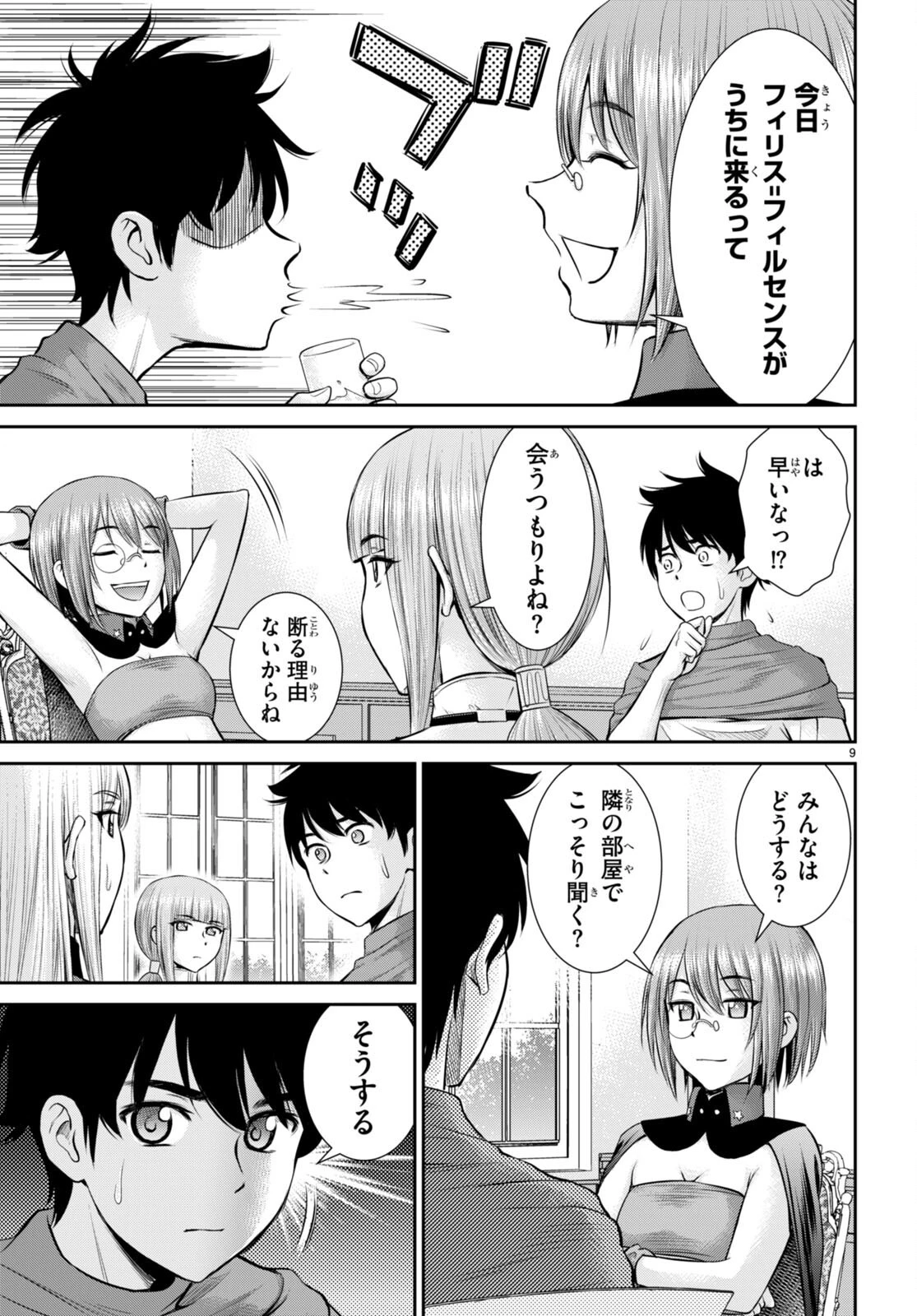 咎なスキルで無双する異世界ハーレム怪盗団 第19話 - 9