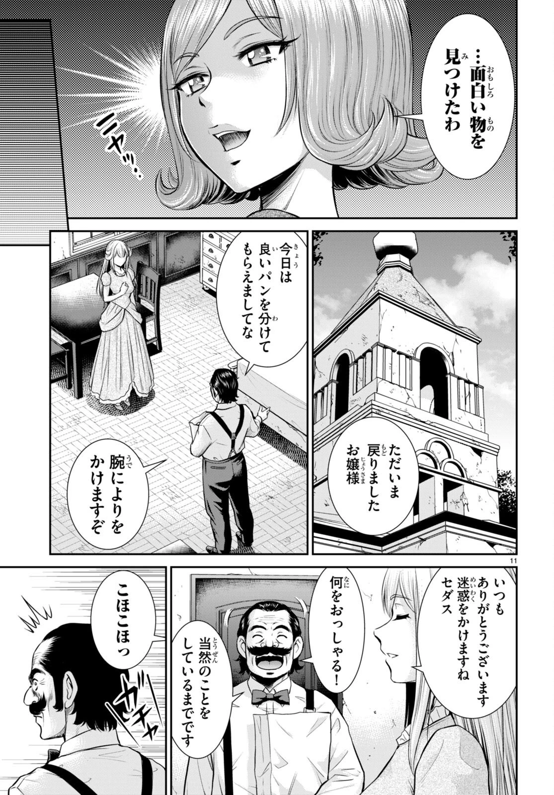 咎なスキルで無双する異世界ハーレム怪盗団 第19話 - 11