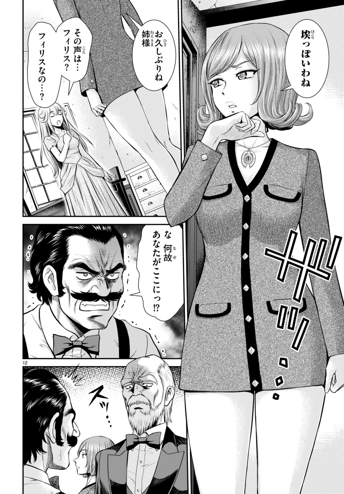 咎なスキルで無双する異世界ハーレム怪盗団 第19話 - 12