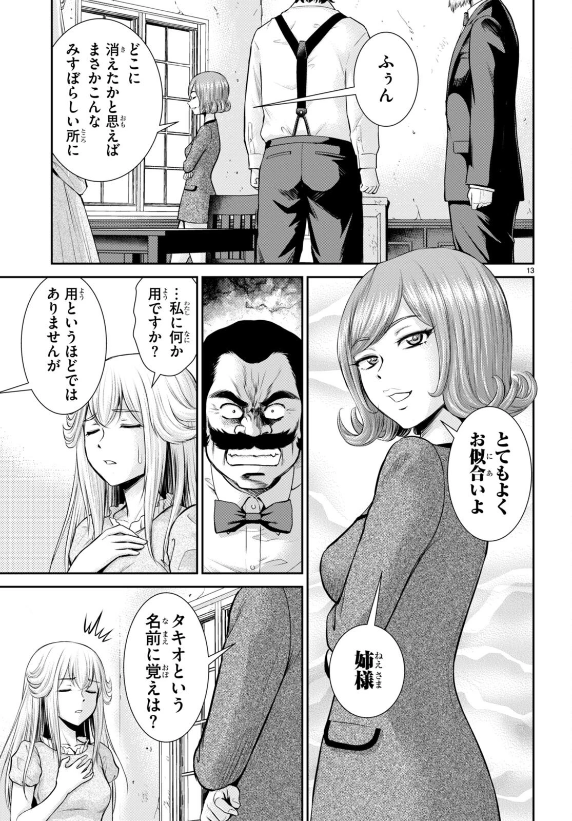 咎なスキルで無双する異世界ハーレム怪盗団 第19話 - 13