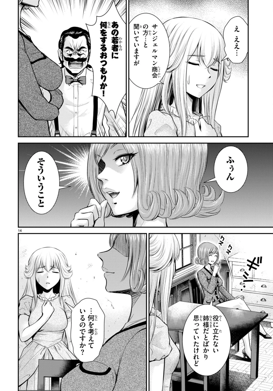 咎なスキルで無双する異世界ハーレム怪盗団 第19話 - 14