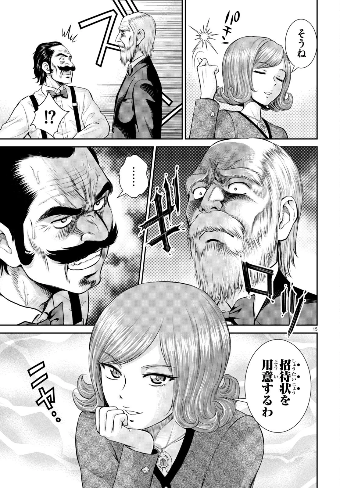 咎なスキルで無双する異世界ハーレム怪盗団 第19話 - 15