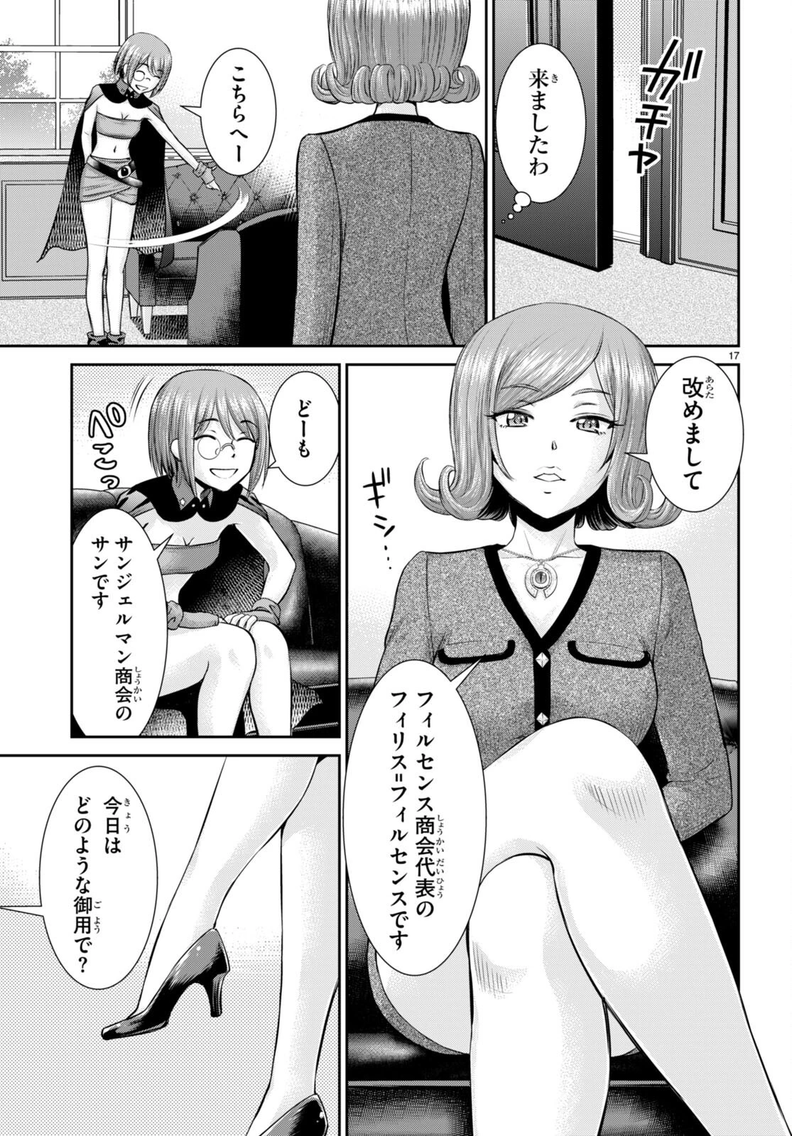 咎なスキルで無双する異世界ハーレム怪盗団 第19話 - 17