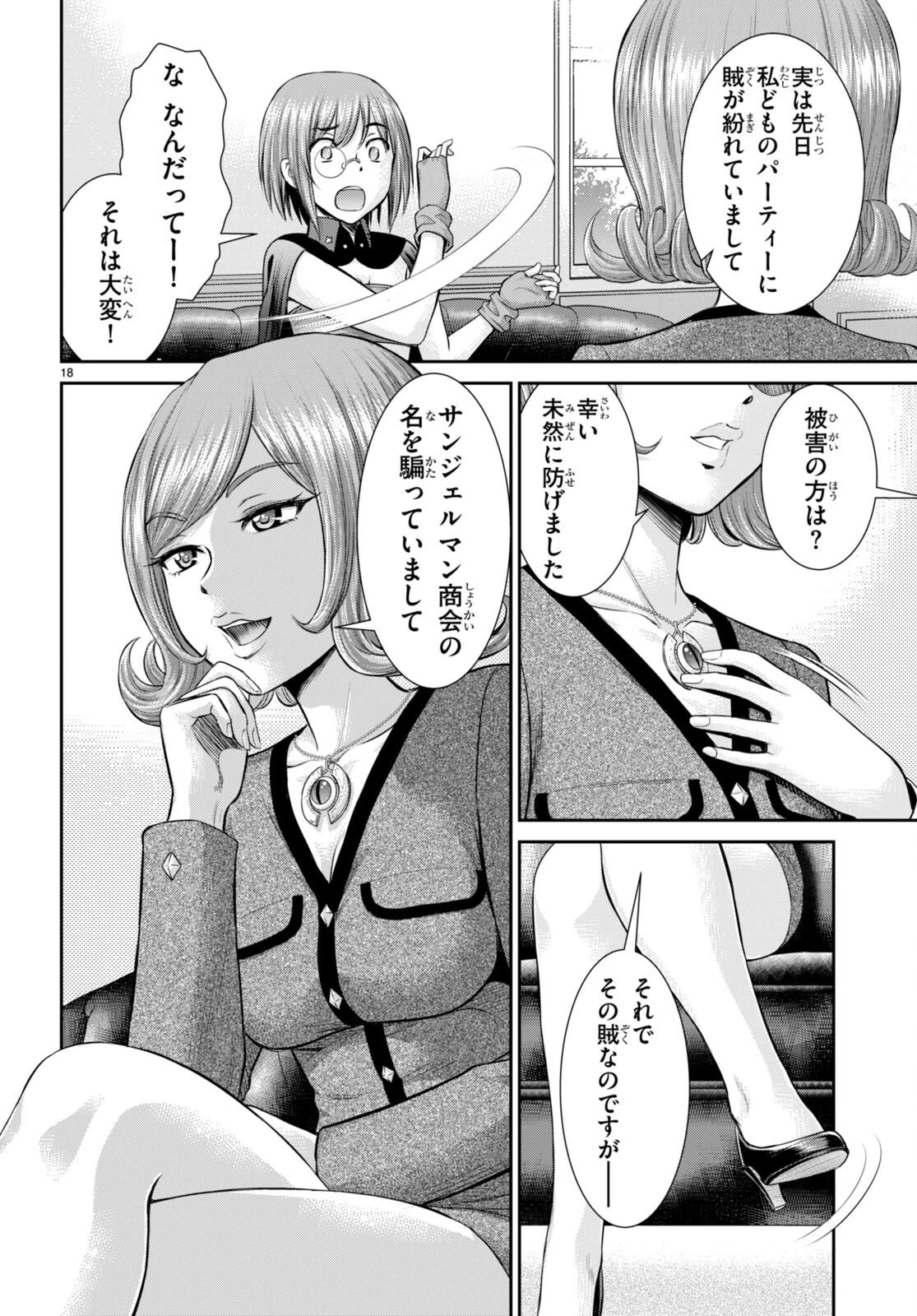 咎なスキルで無双する異世界ハーレム怪盗団 第19話 - 18