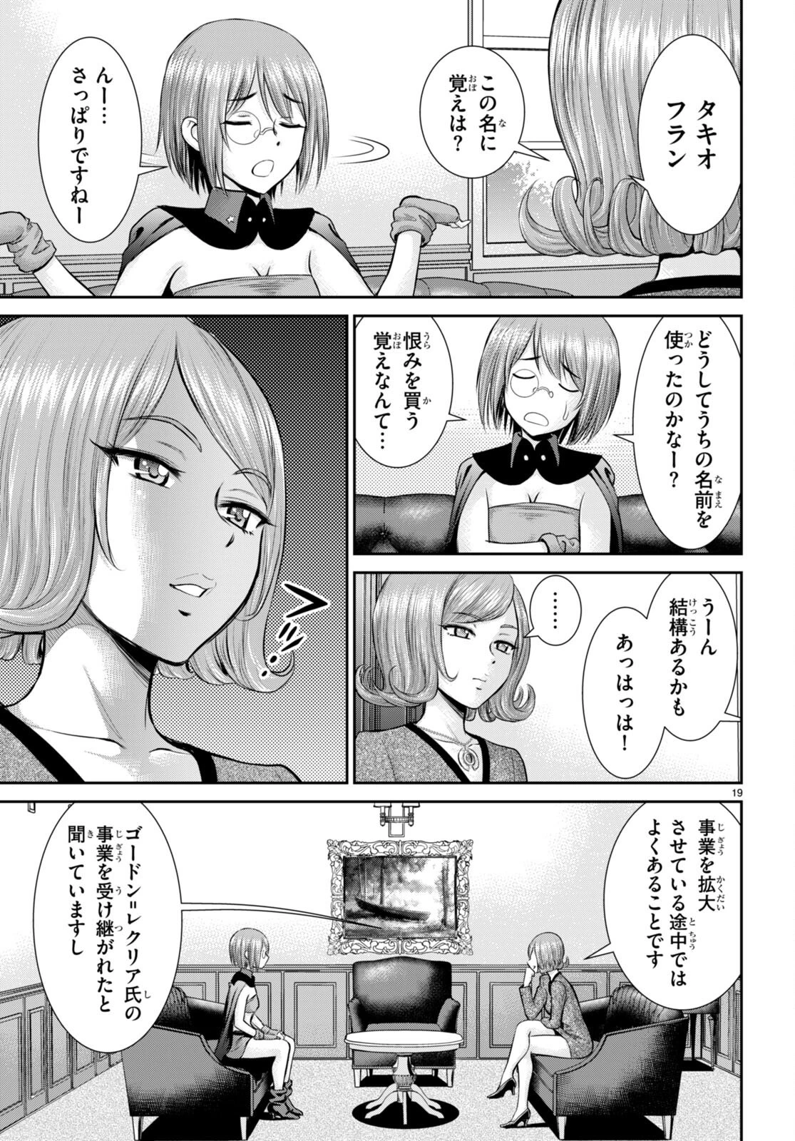 咎なスキルで無双する異世界ハーレム怪盗団 第19話 - 19