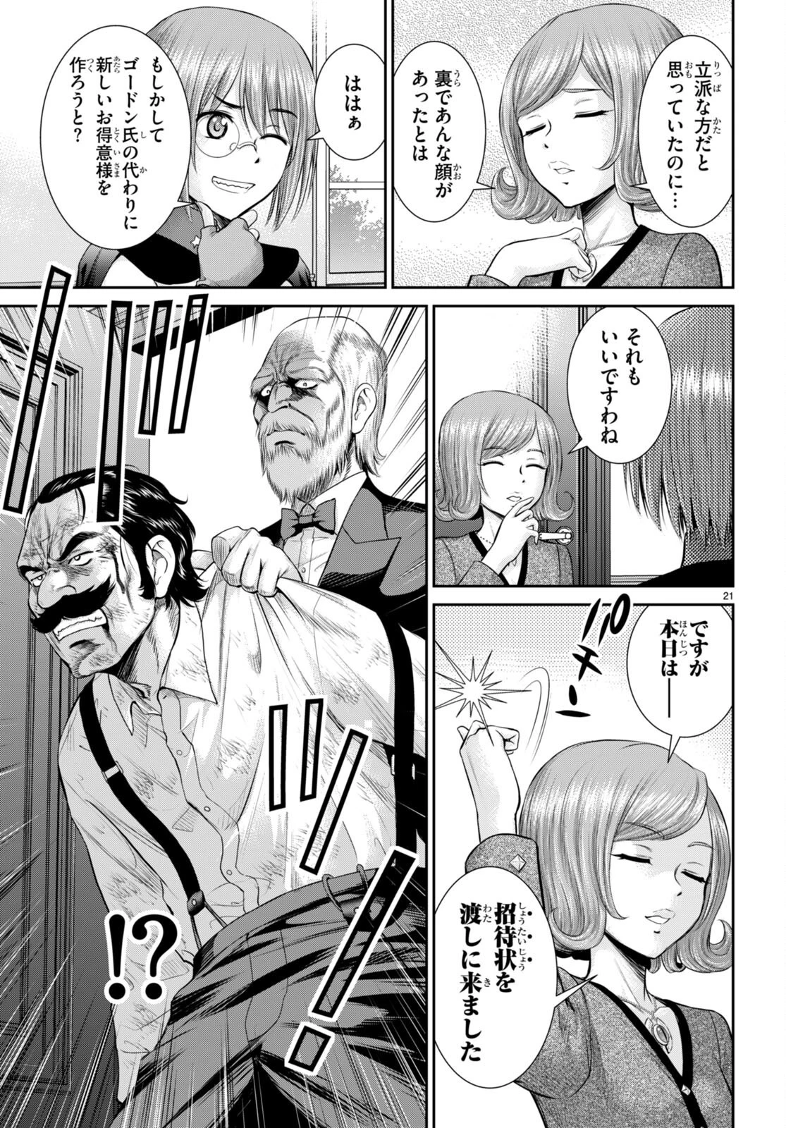 咎なスキルで無双する異世界ハーレム怪盗団 第19話 - 21