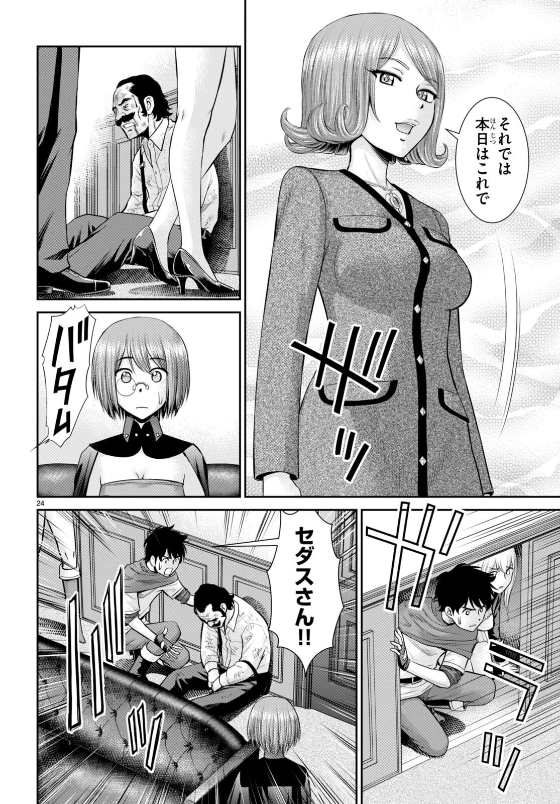 咎なスキルで無双する異世界ハーレム怪盗団 第19話 - 24