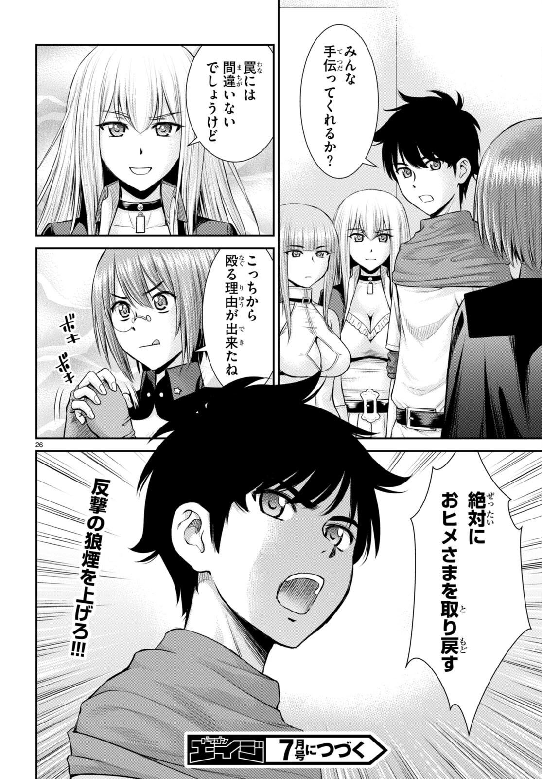 咎なスキルで無双する異世界ハーレム怪盗団 第19話 - 26