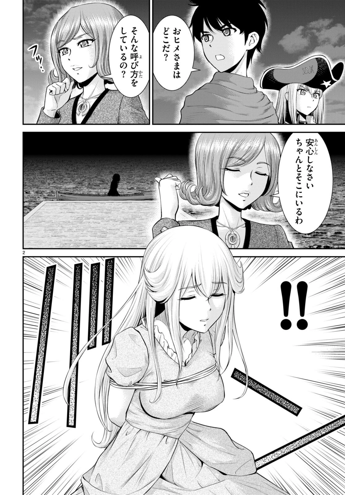 咎なスキルで無双する異世界ハーレム怪盗団 第20話 - 2