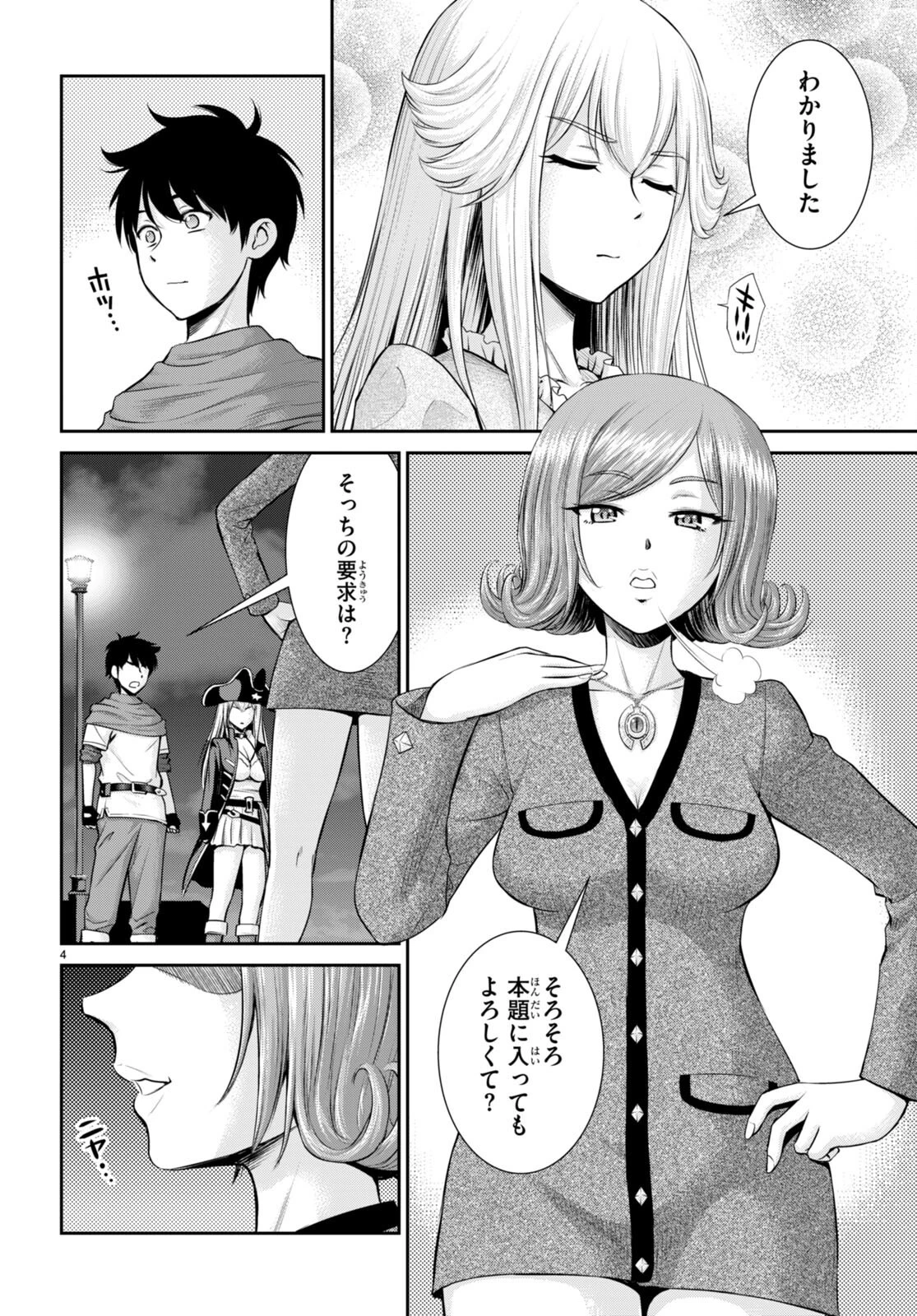 咎なスキルで無双する異世界ハーレム怪盗団 第20話 - 4