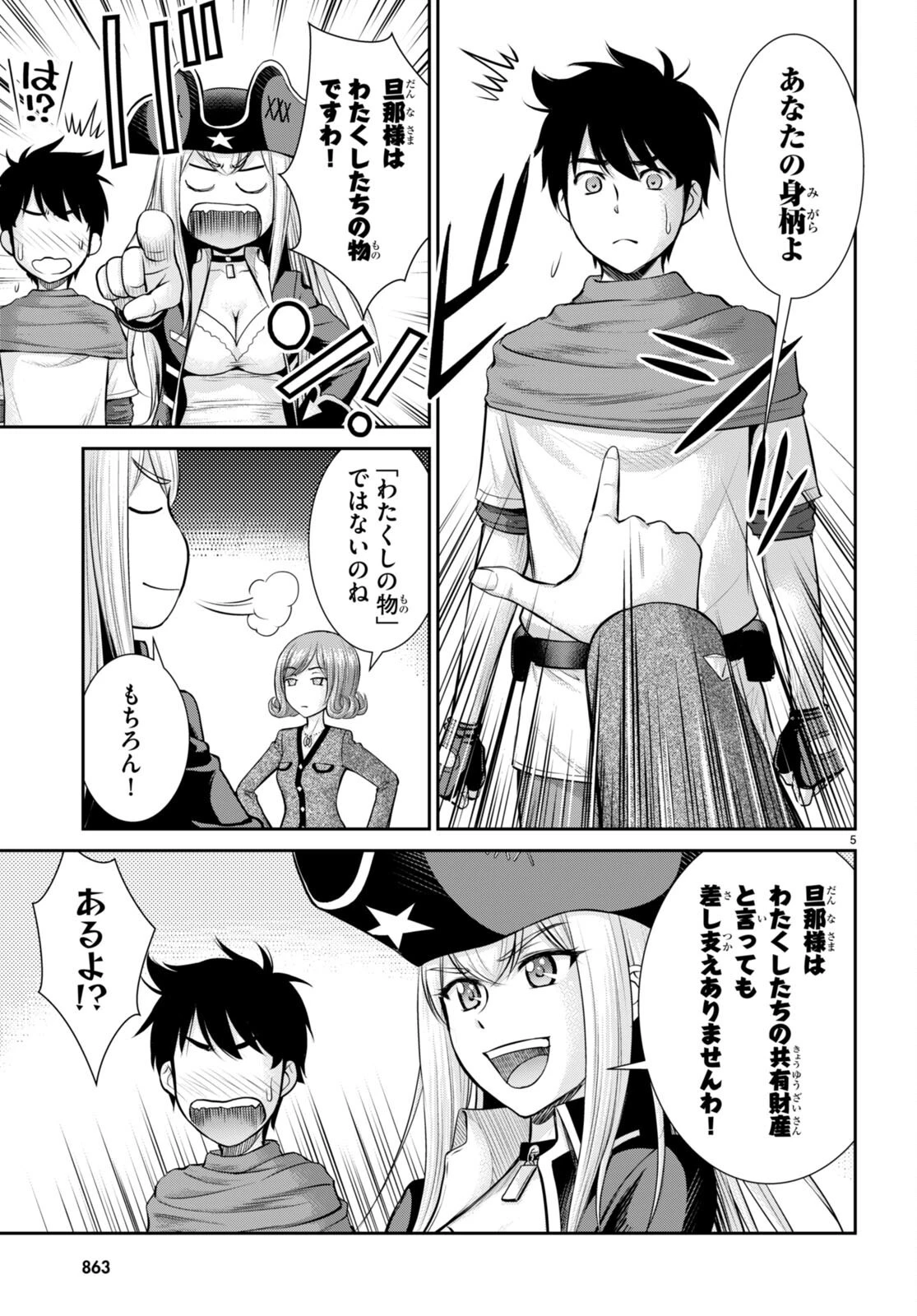 咎なスキルで無双する異世界ハーレム怪盗団 第20話 - 5