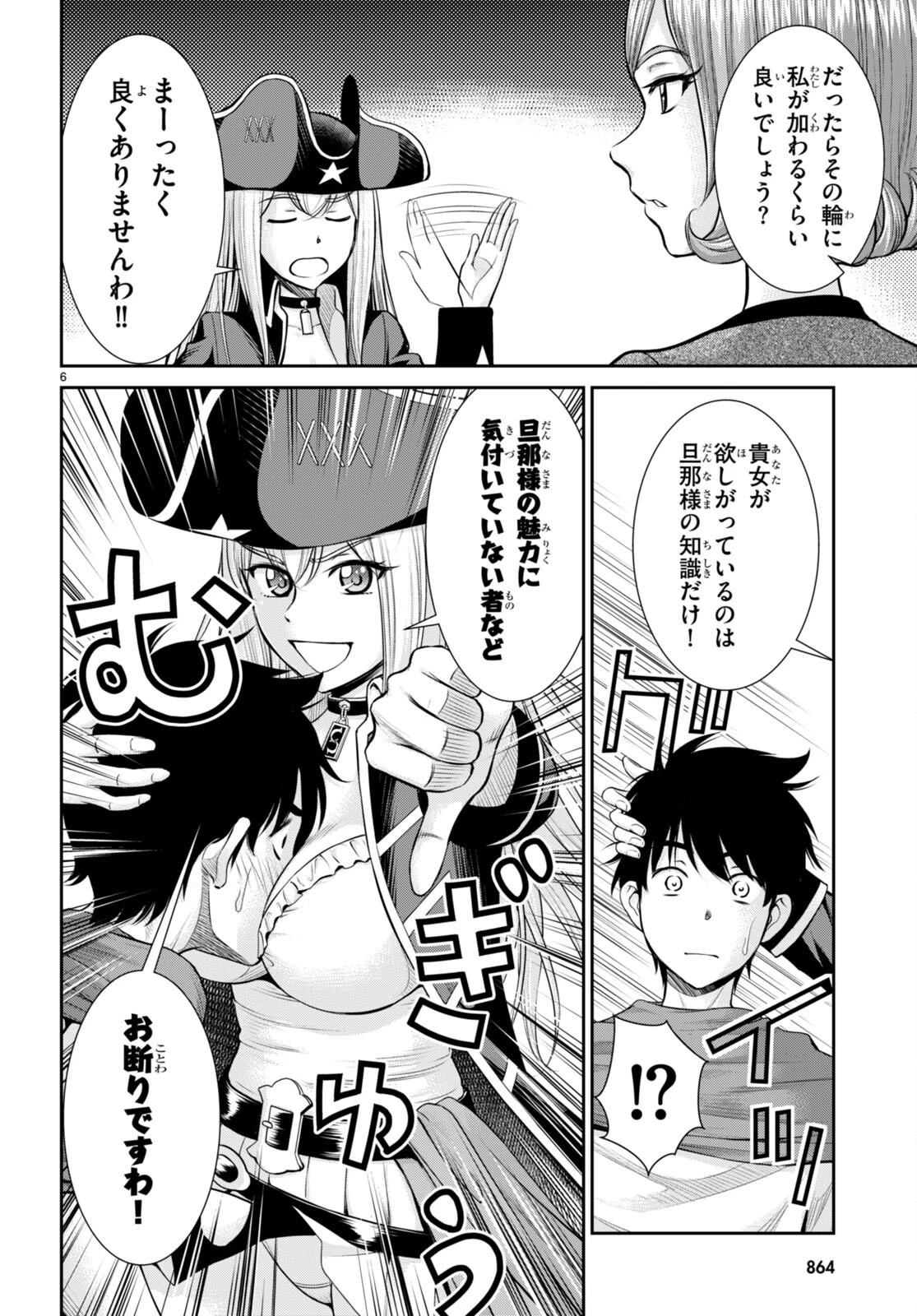 咎なスキルで無双する異世界ハーレム怪盗団 第20話 - 6