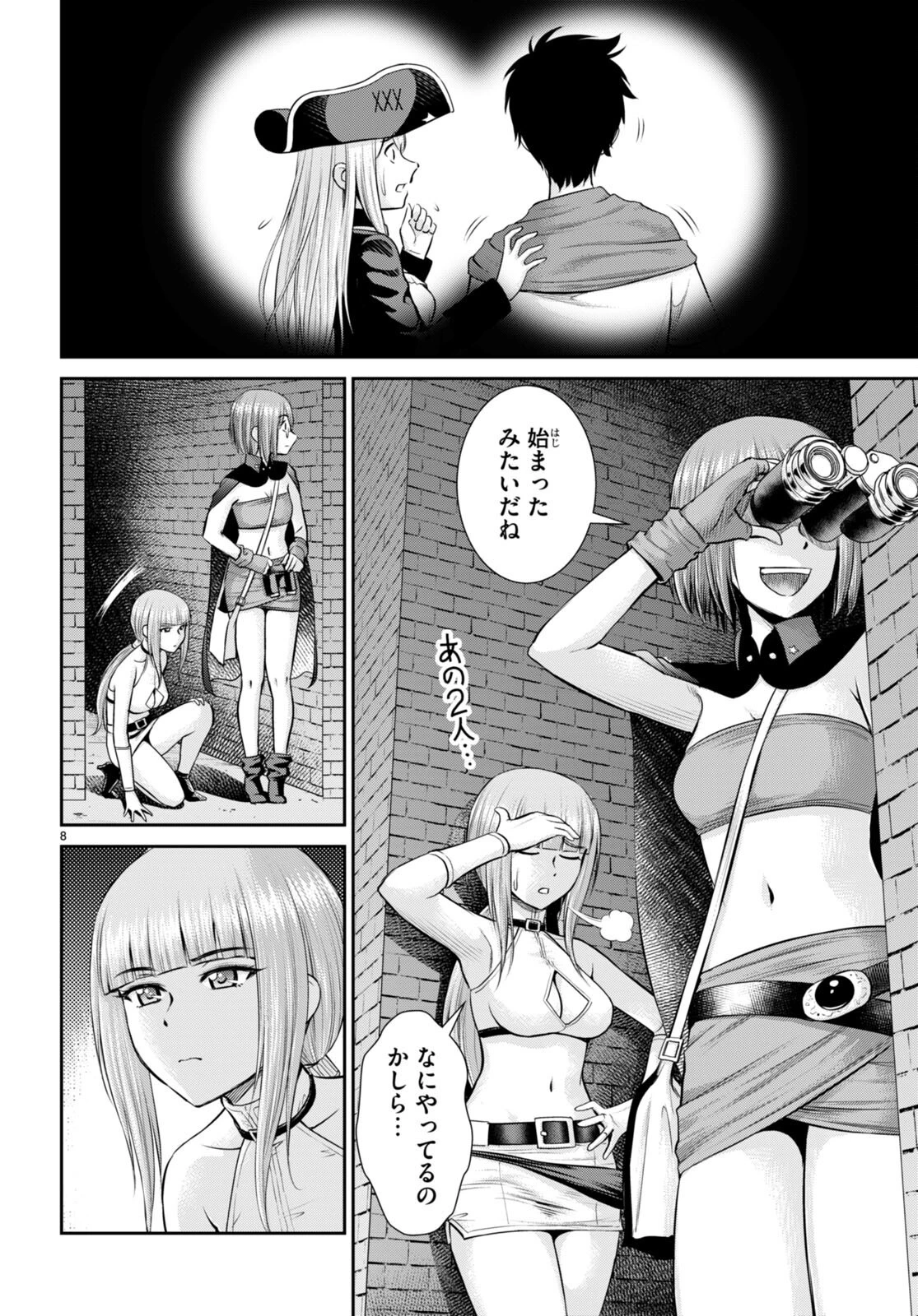 咎なスキルで無双する異世界ハーレム怪盗団 第20話 - 8