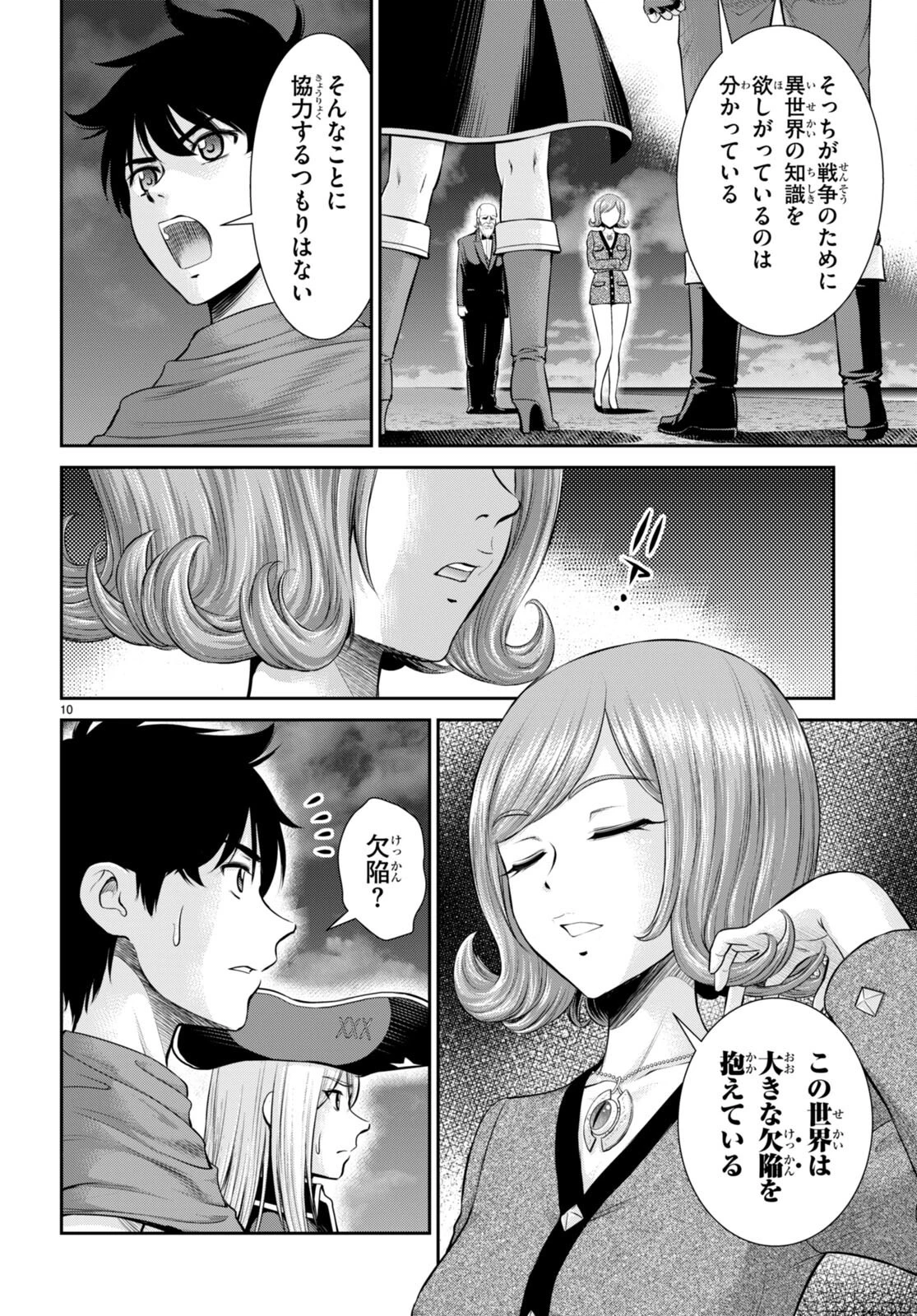 咎なスキルで無双する異世界ハーレム怪盗団 第20話 - 10