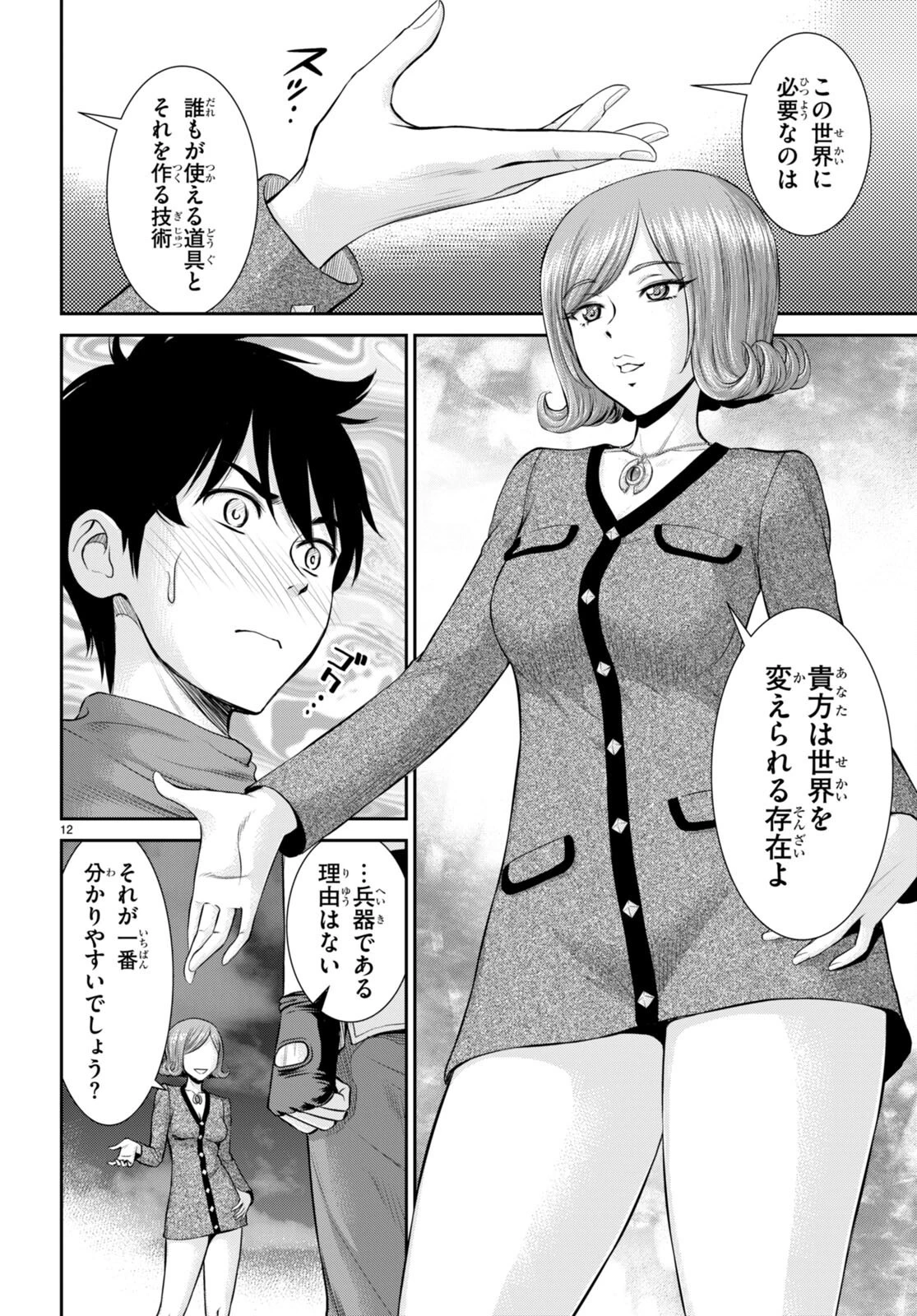 咎なスキルで無双する異世界ハーレム怪盗団 第20話 - 12