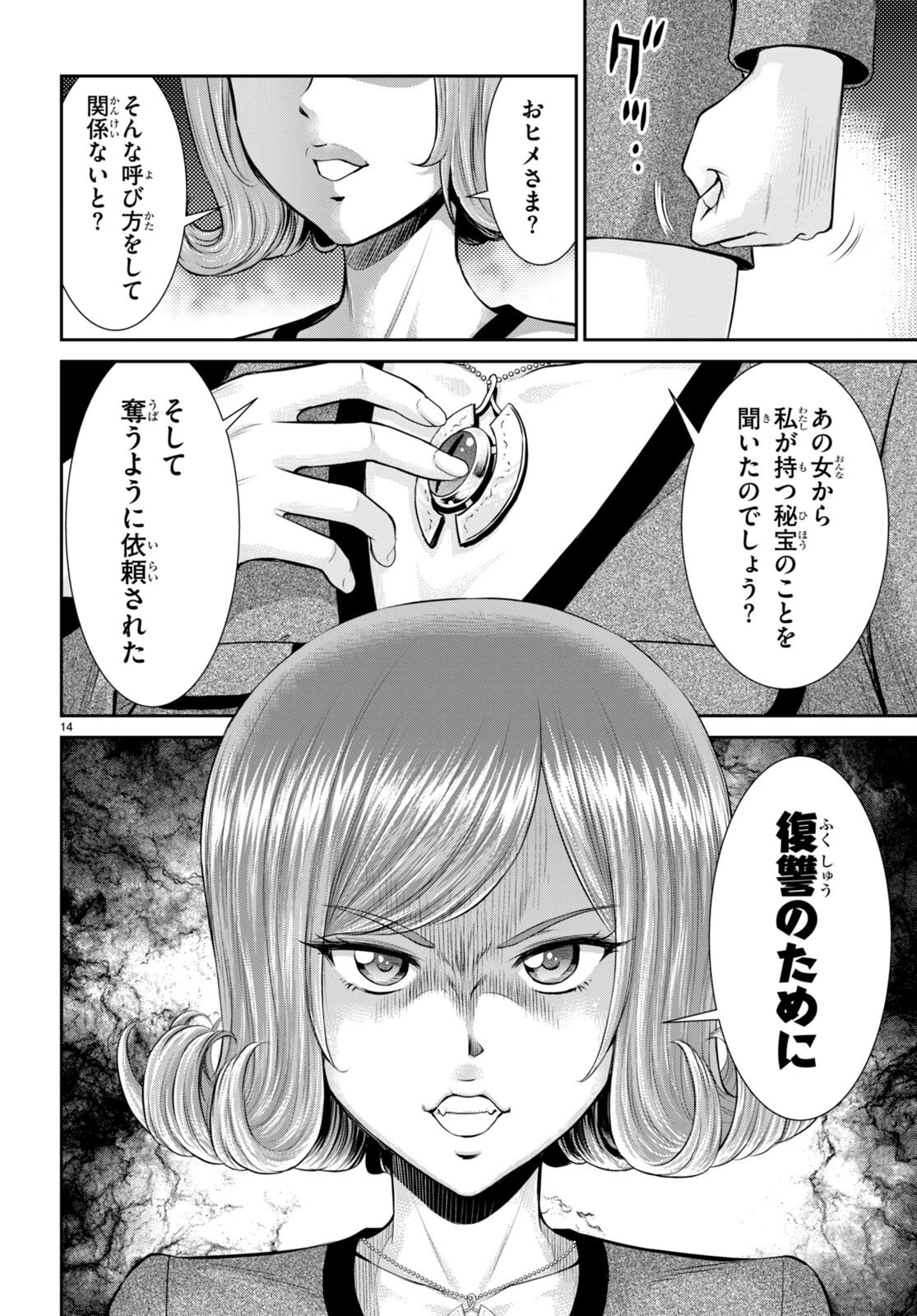 咎なスキルで無双する異世界ハーレム怪盗団 第20話 - 14