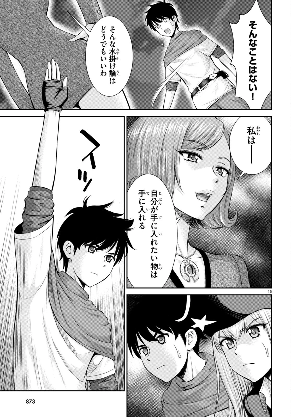 咎なスキルで無双する異世界ハーレム怪盗団 第20話 - 15