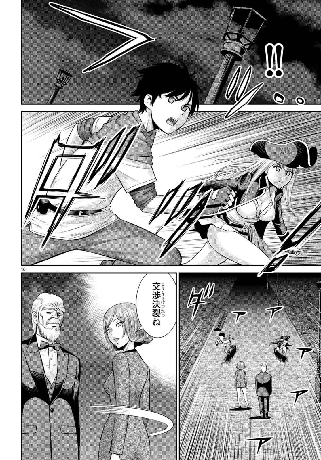 咎なスキルで無双する異世界ハーレム怪盗団 第20話 - 16