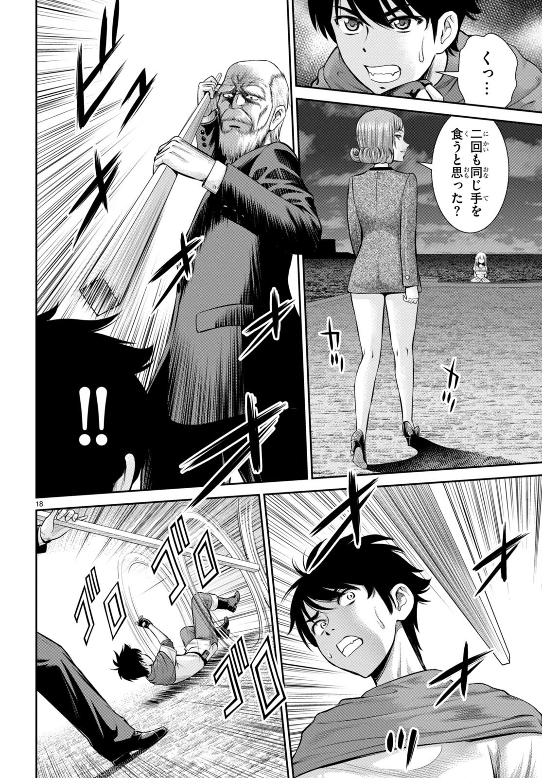 咎なスキルで無双する異世界ハーレム怪盗団 第20話 - 18