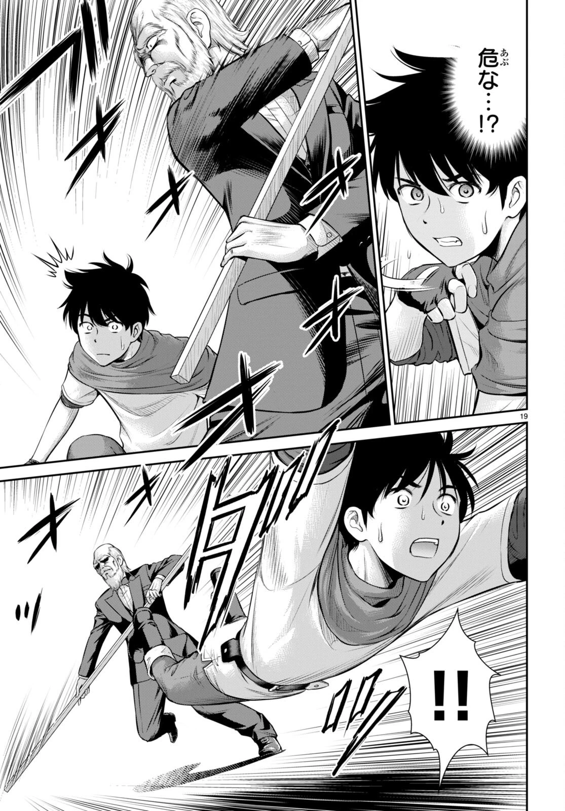 咎なスキルで無双する異世界ハーレム怪盗団 第20話 - 19