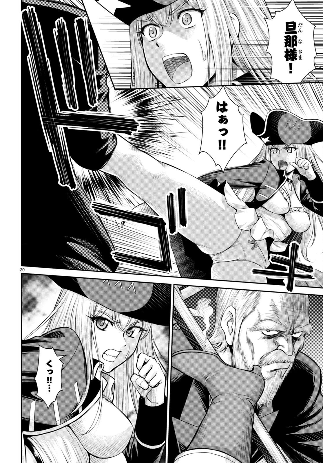 咎なスキルで無双する異世界ハーレム怪盗団 第20話 - 20