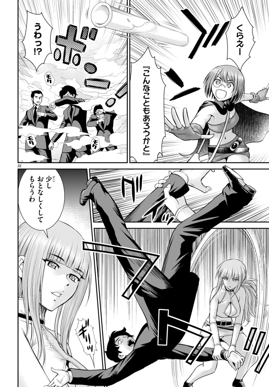 咎なスキルで無双する異世界ハーレム怪盗団 第20話 - 22