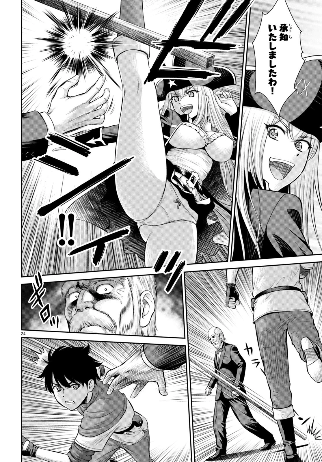 咎なスキルで無双する異世界ハーレム怪盗団 第20話 - 24