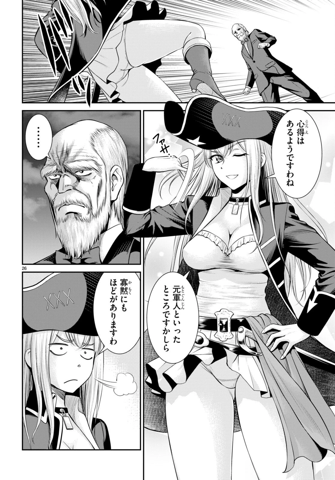 咎なスキルで無双する異世界ハーレム怪盗団 第20話 - 26