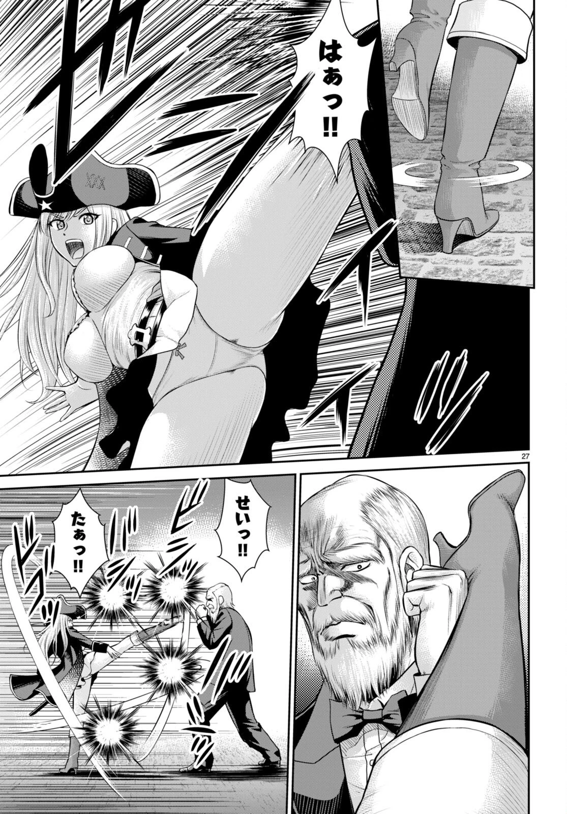 咎なスキルで無双する異世界ハーレム怪盗団 第20話 - 27