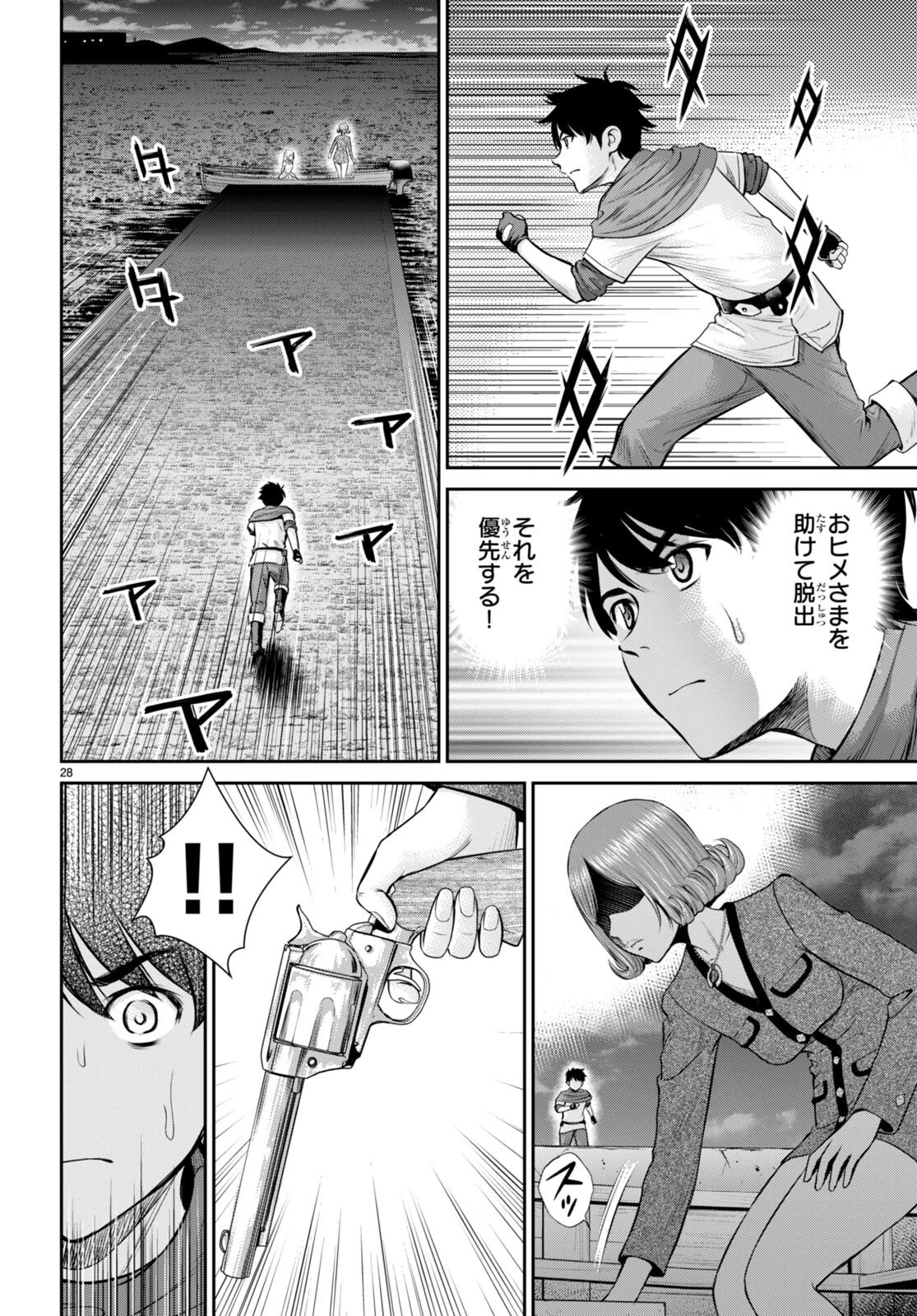 咎なスキルで無双する異世界ハーレム怪盗団 第20話 - 28