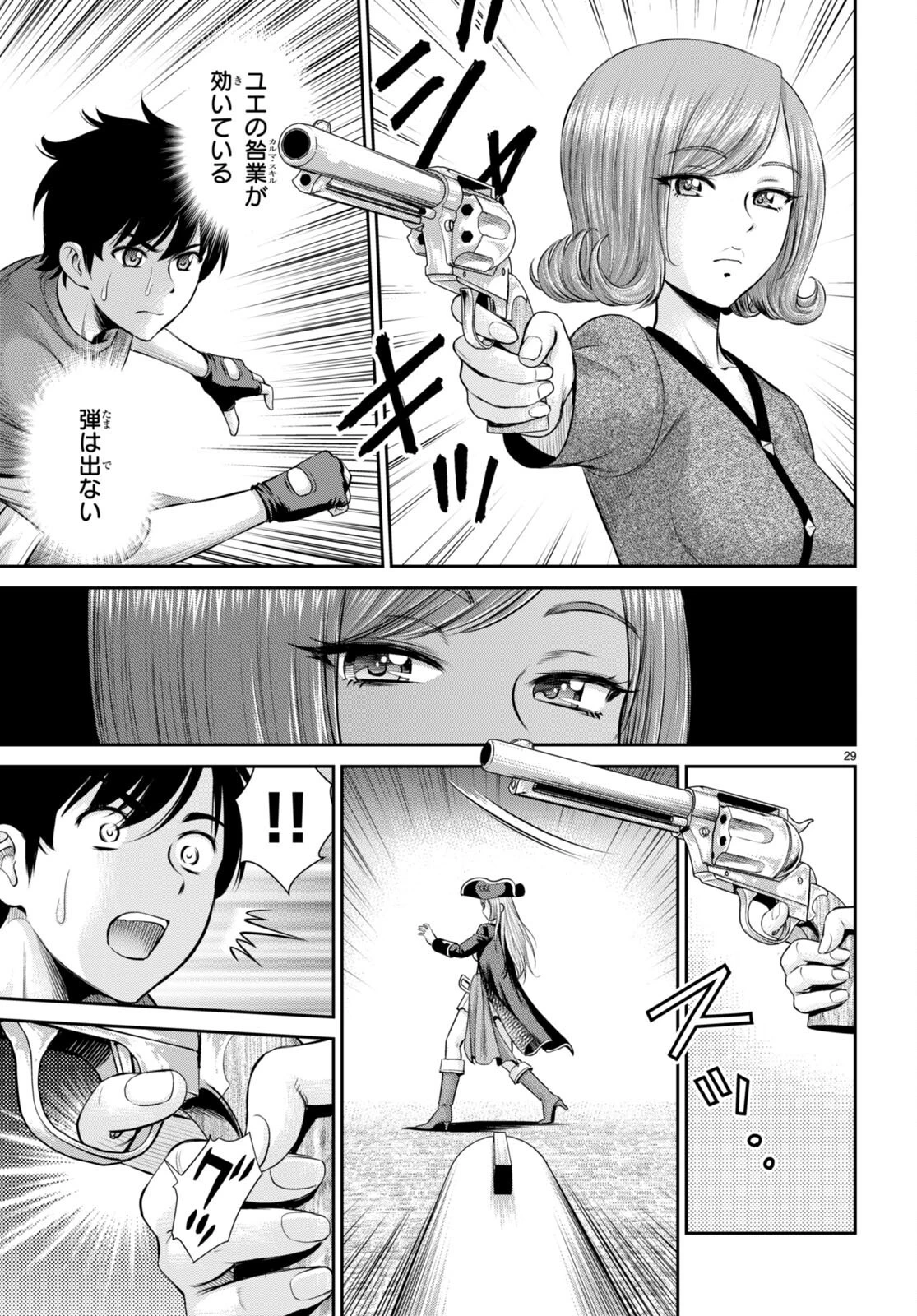 咎なスキルで無双する異世界ハーレム怪盗団 第20話 - 29