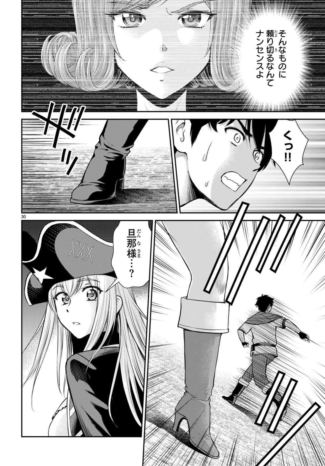 咎なスキルで無双する異世界ハーレム怪盗団 第20話 - 30