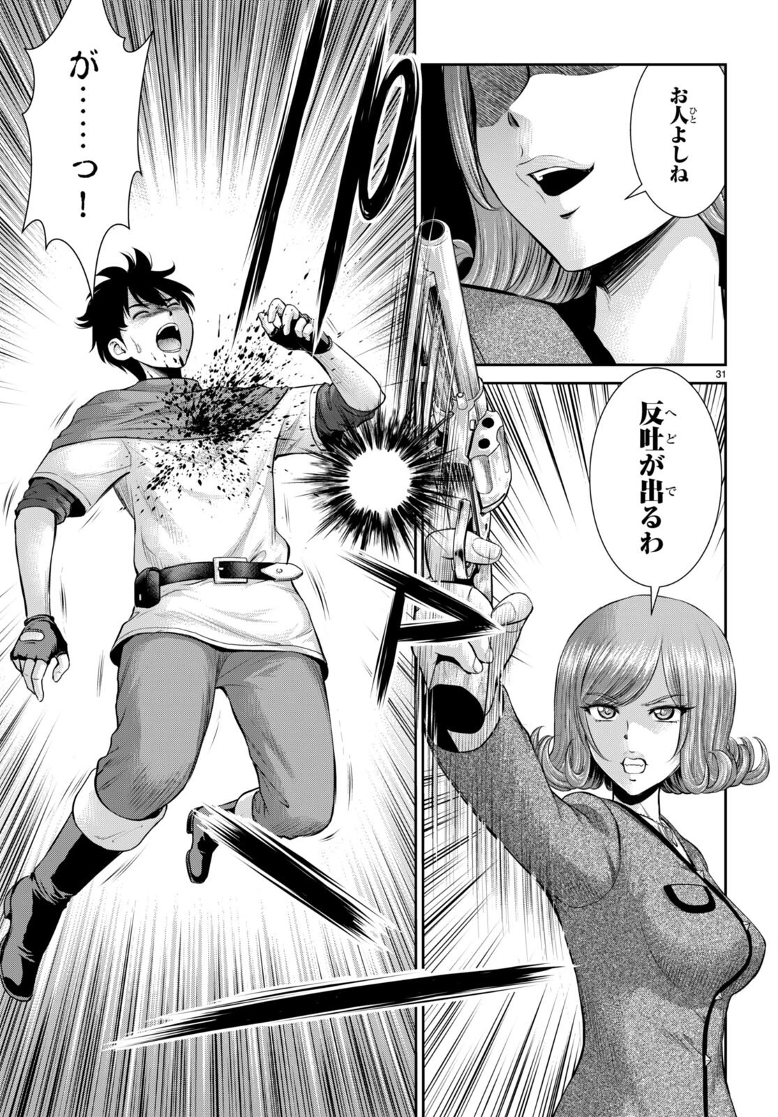 咎なスキルで無双する異世界ハーレム怪盗団 第20話 - 31