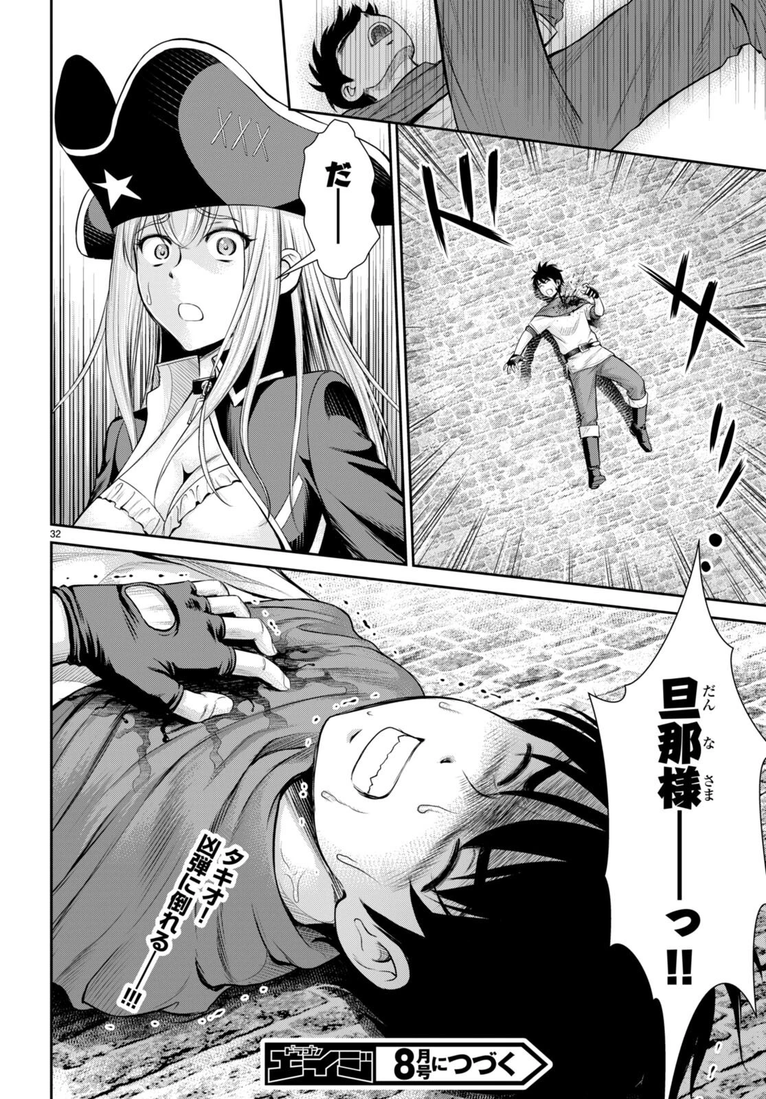 咎なスキルで無双する異世界ハーレム怪盗団 第20話 - 32