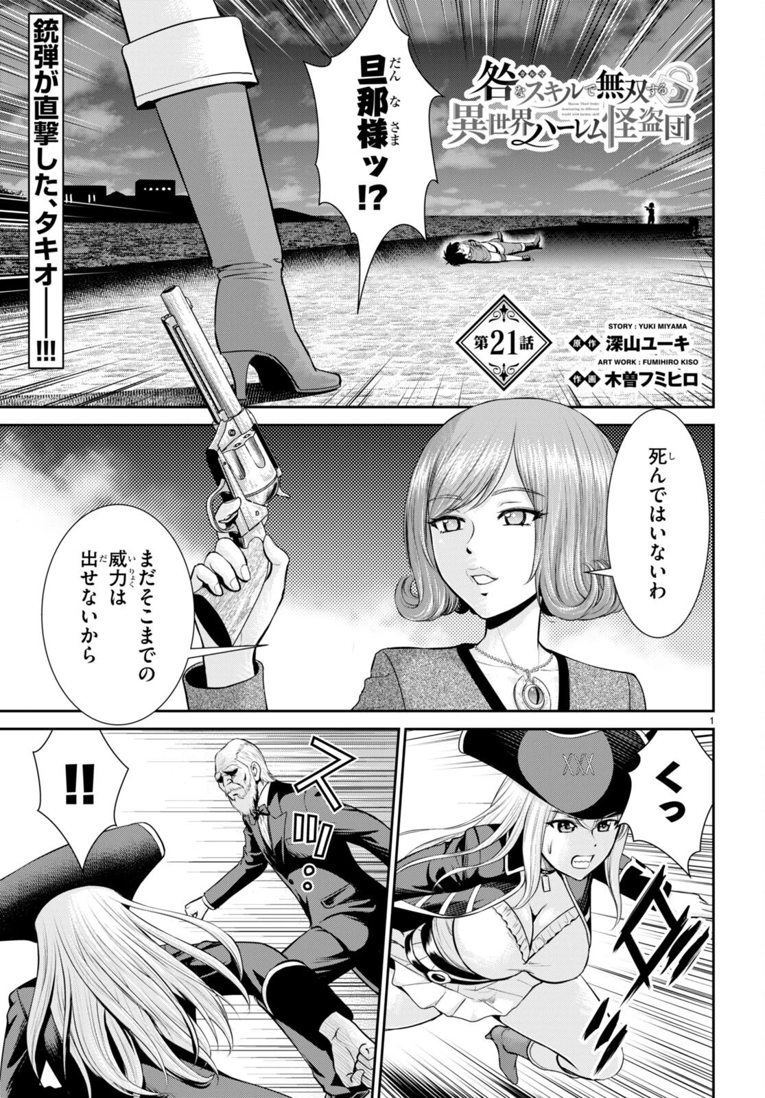 咎なスキルで無双する異世界ハーレム怪盗団 第21話 - 1