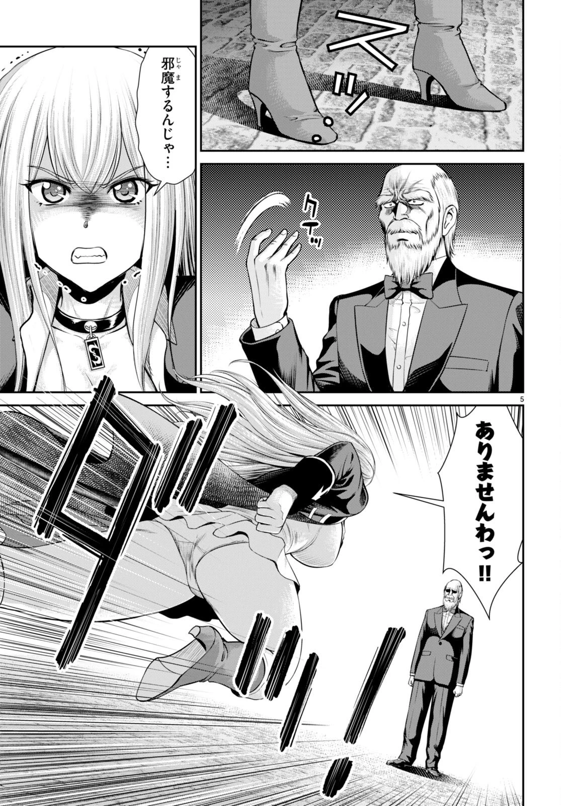 咎なスキルで無双する異世界ハーレム怪盗団 第21話 - 5