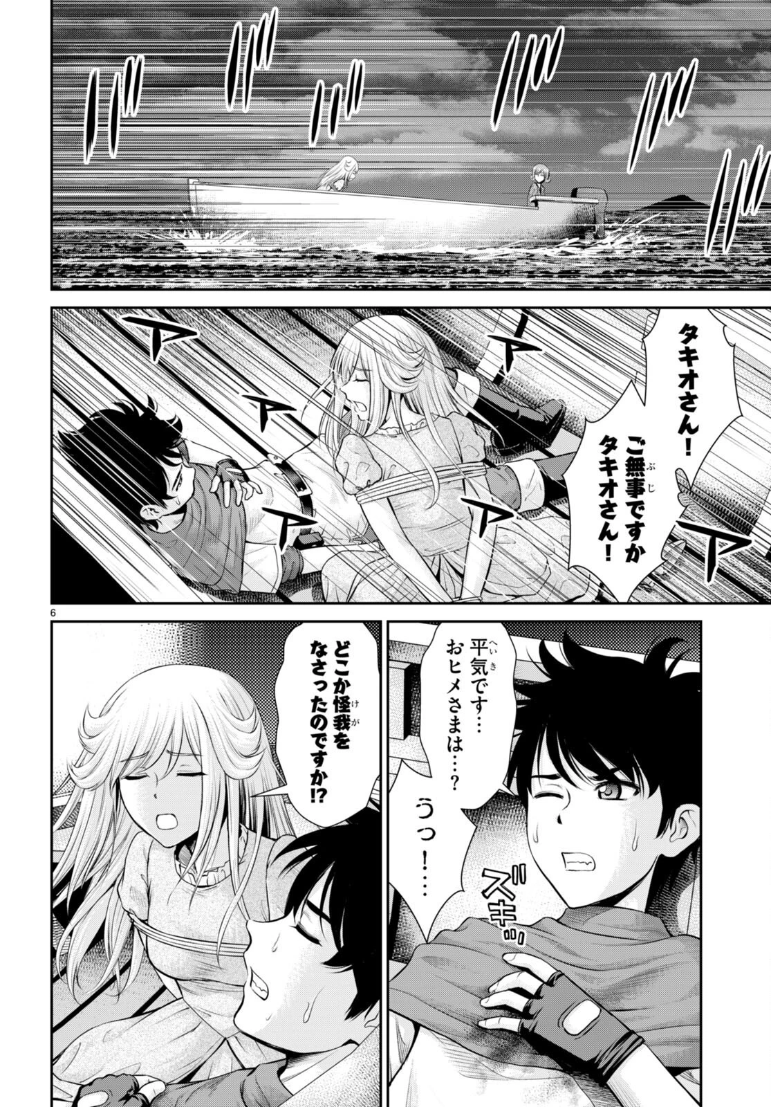 咎なスキルで無双する異世界ハーレム怪盗団 第21話 - 6