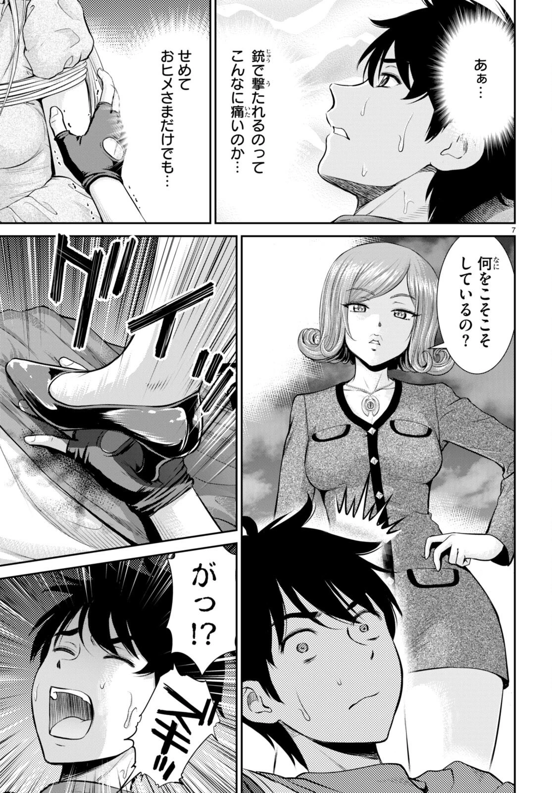 咎なスキルで無双する異世界ハーレム怪盗団 第21話 - 7