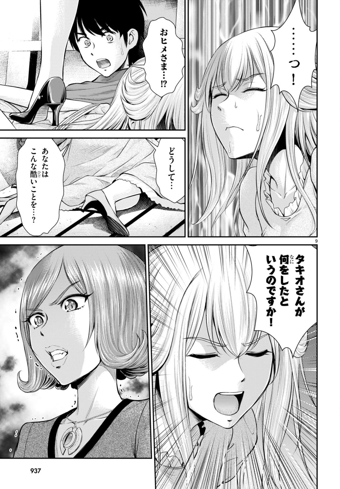 咎なスキルで無双する異世界ハーレム怪盗団 第21話 - 9