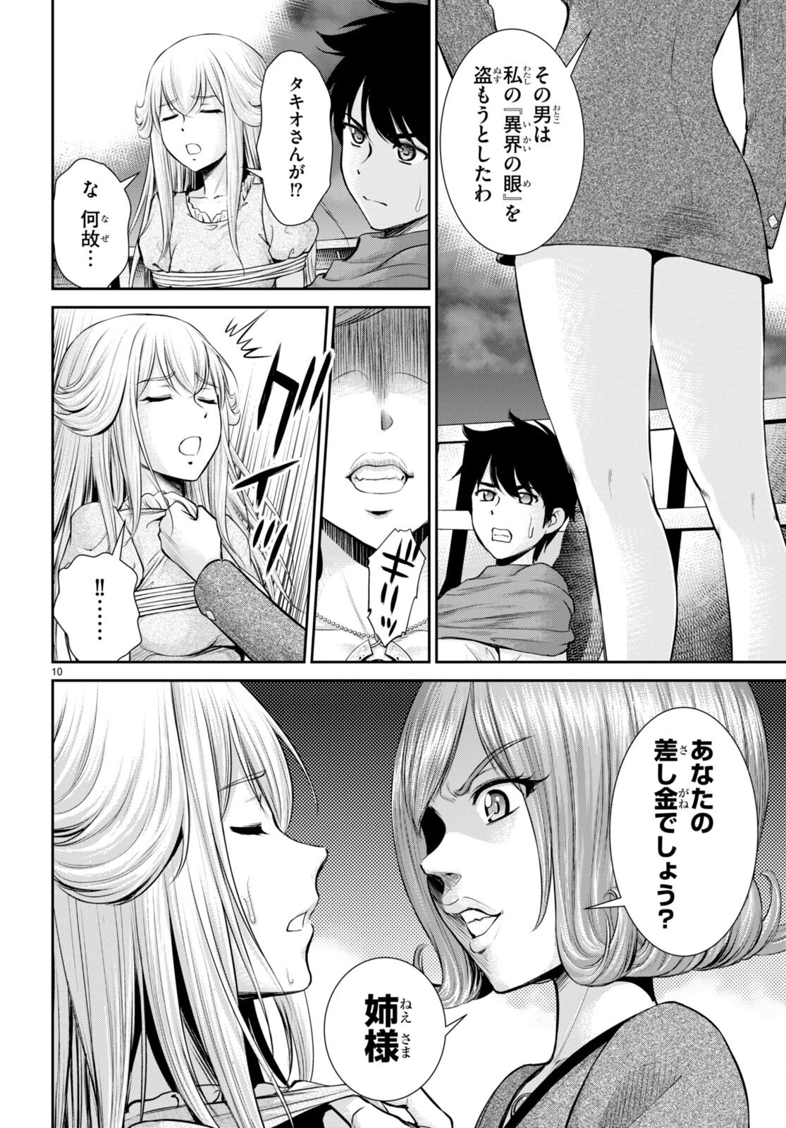 咎なスキルで無双する異世界ハーレム怪盗団 第21話 - 10