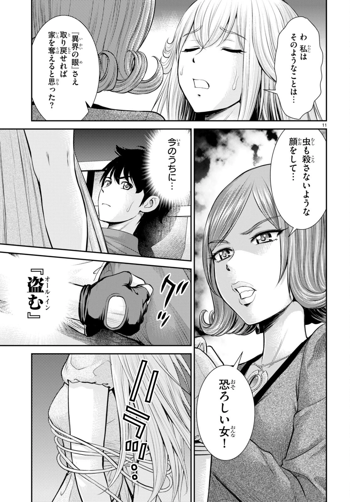 咎なスキルで無双する異世界ハーレム怪盗団 第21話 - 11