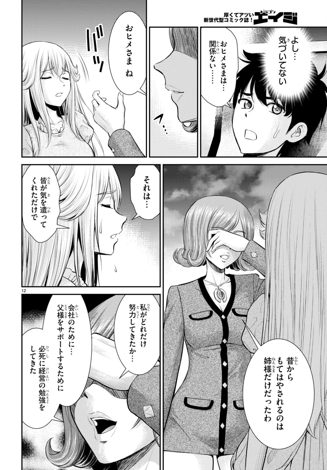 咎なスキルで無双する異世界ハーレム怪盗団 第21話 - 12