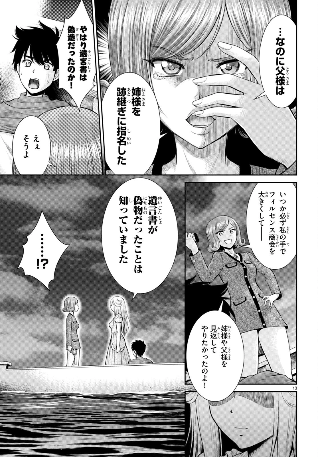 咎なスキルで無双する異世界ハーレム怪盗団 第21話 - 13