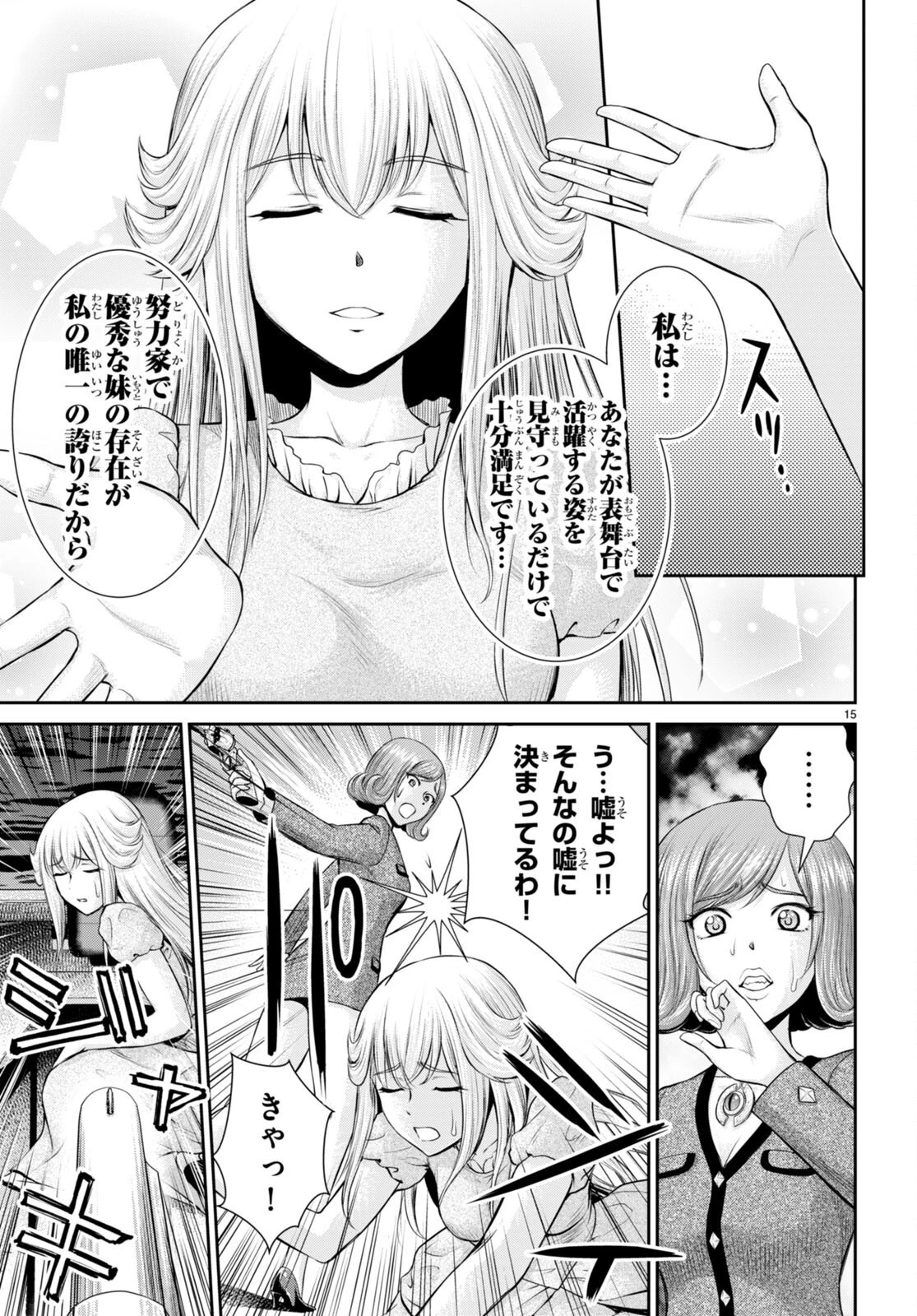 咎なスキルで無双する異世界ハーレム怪盗団 第21話 - 15