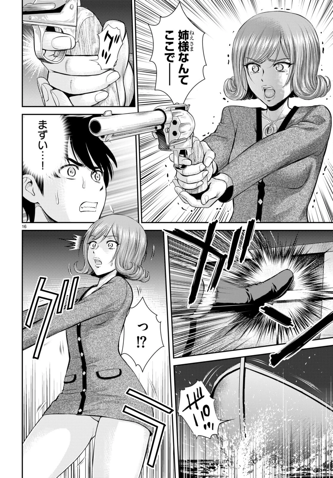 咎なスキルで無双する異世界ハーレム怪盗団 第21話 - 16